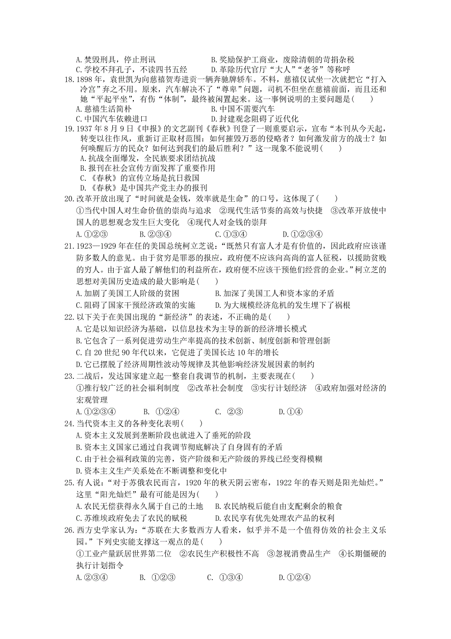 吉林省长市十一高中高一历史下学期期末考试会员独享_第3页