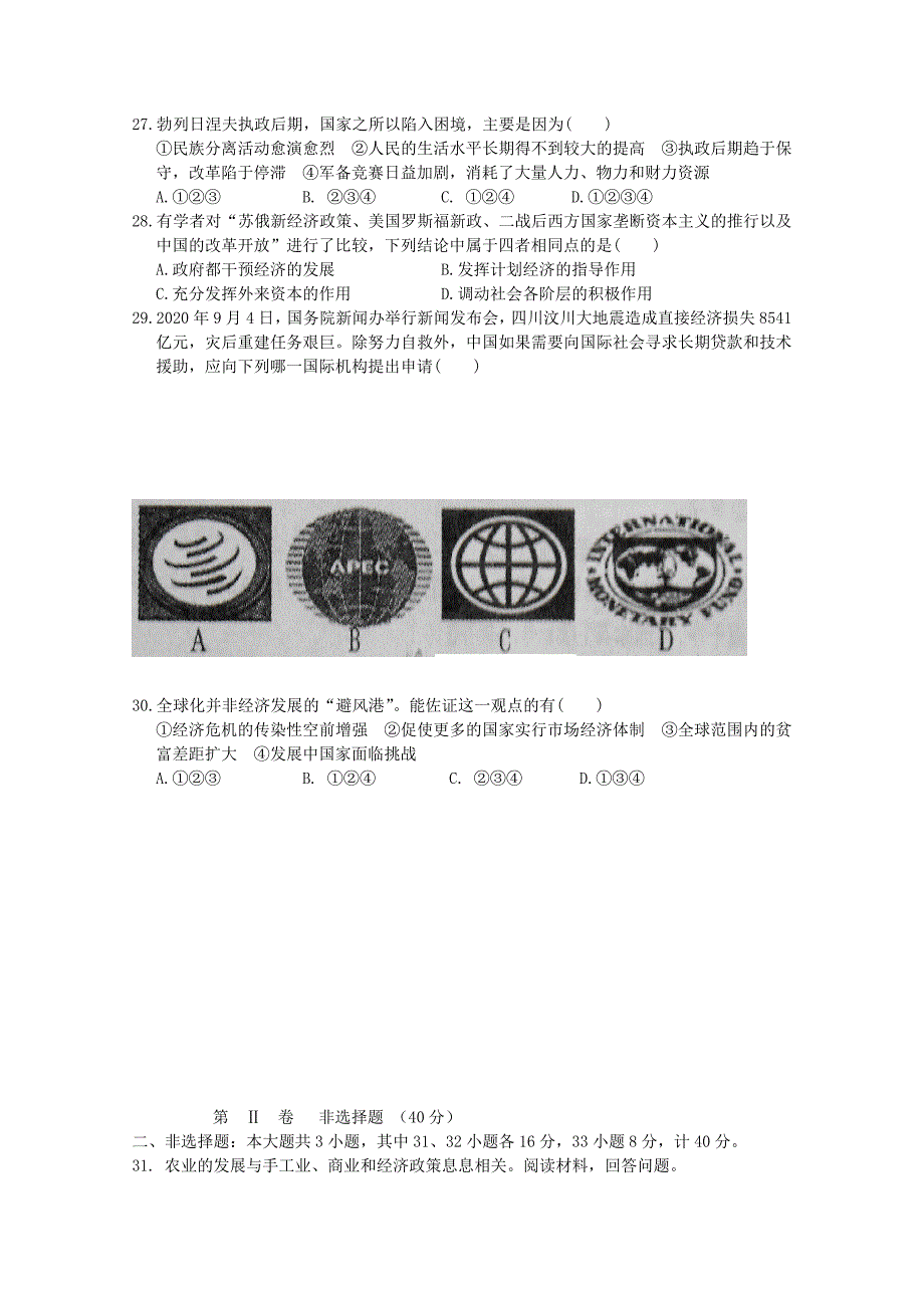 吉林省长市十一高中高一历史下学期期末考试会员独享_第4页