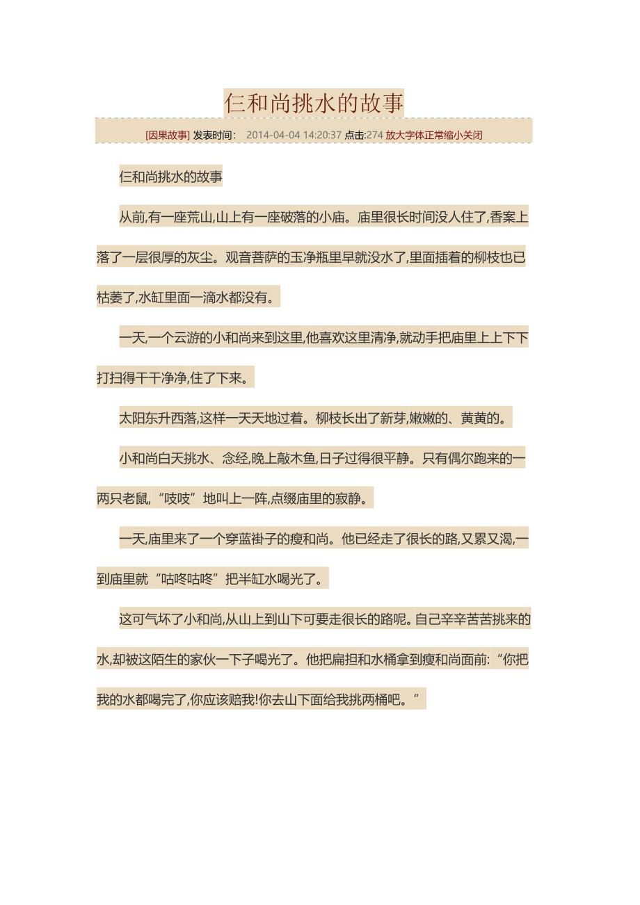 仨和尚挑水的故事.doc_第1页
