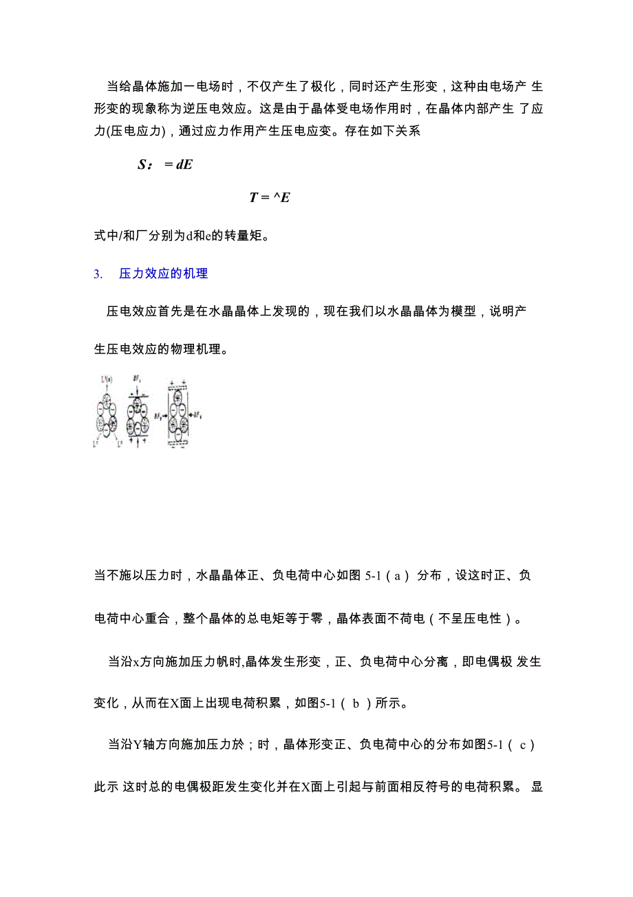 压电陶瓷及其应用_第4页