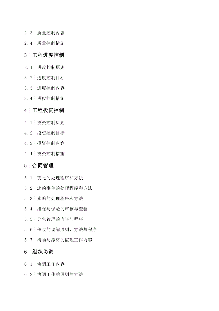 云霄县小型农田水利重点县工程监理规划_第2页