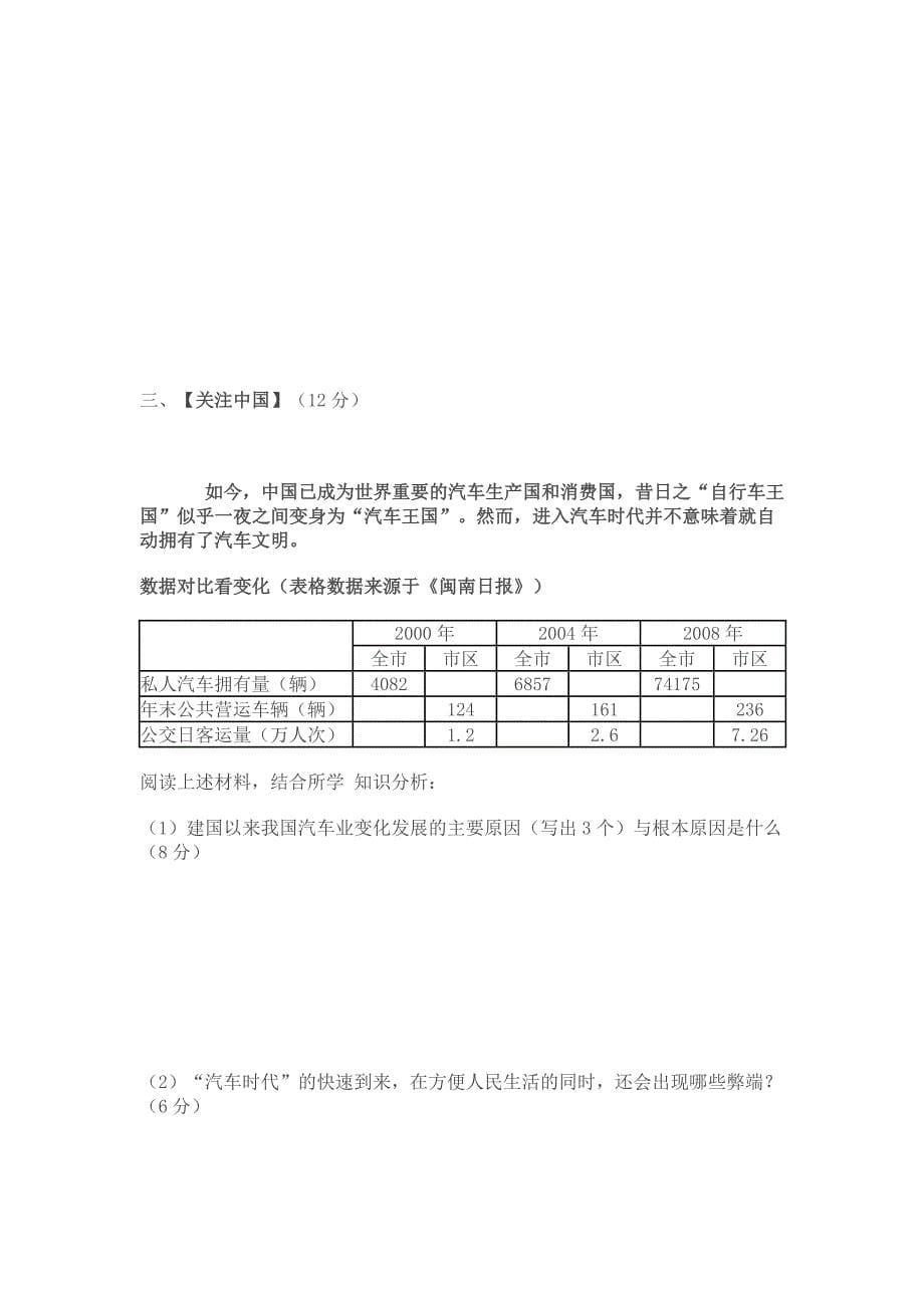 人教版九年级思想品德第一次月考试题.doc_第5页