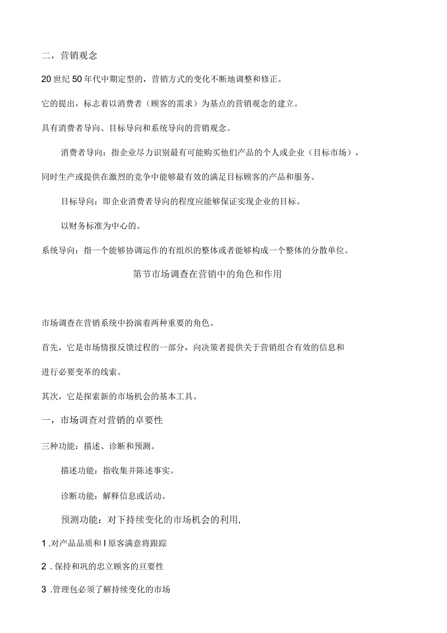 广告传播实务知识第一编市场调查在营销中的角色和作用_第3页