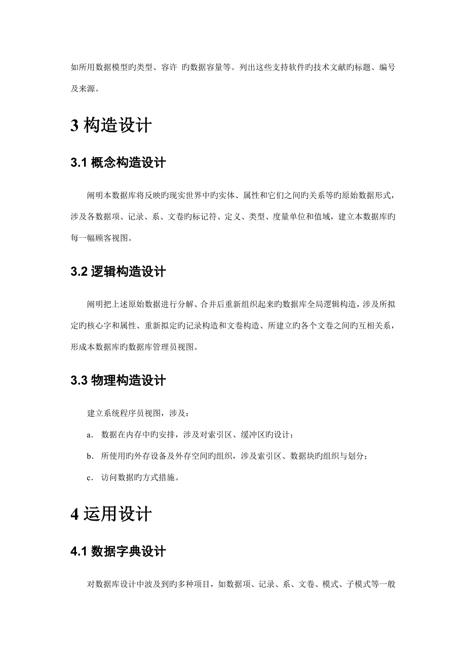 经管励志数据库设计专项说明书_第4页