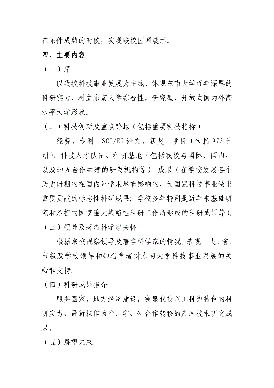 东南大学科技成果展示馆”建设实施方案_第2页