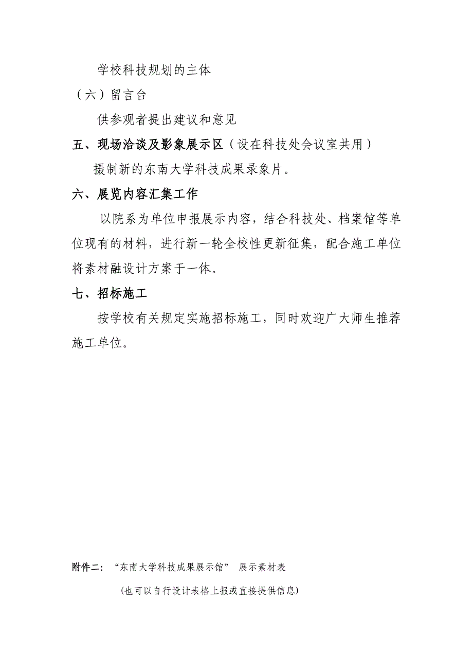 东南大学科技成果展示馆”建设实施方案_第3页