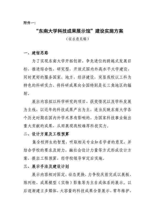 东南大学科技成果展示馆”建设实施方案