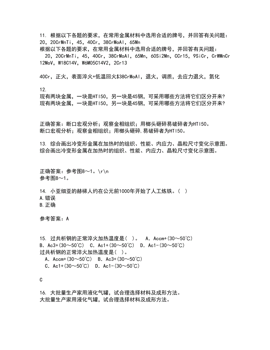 东北大学21秋《材料科学导论》平时作业2-001答案参考68_第3页