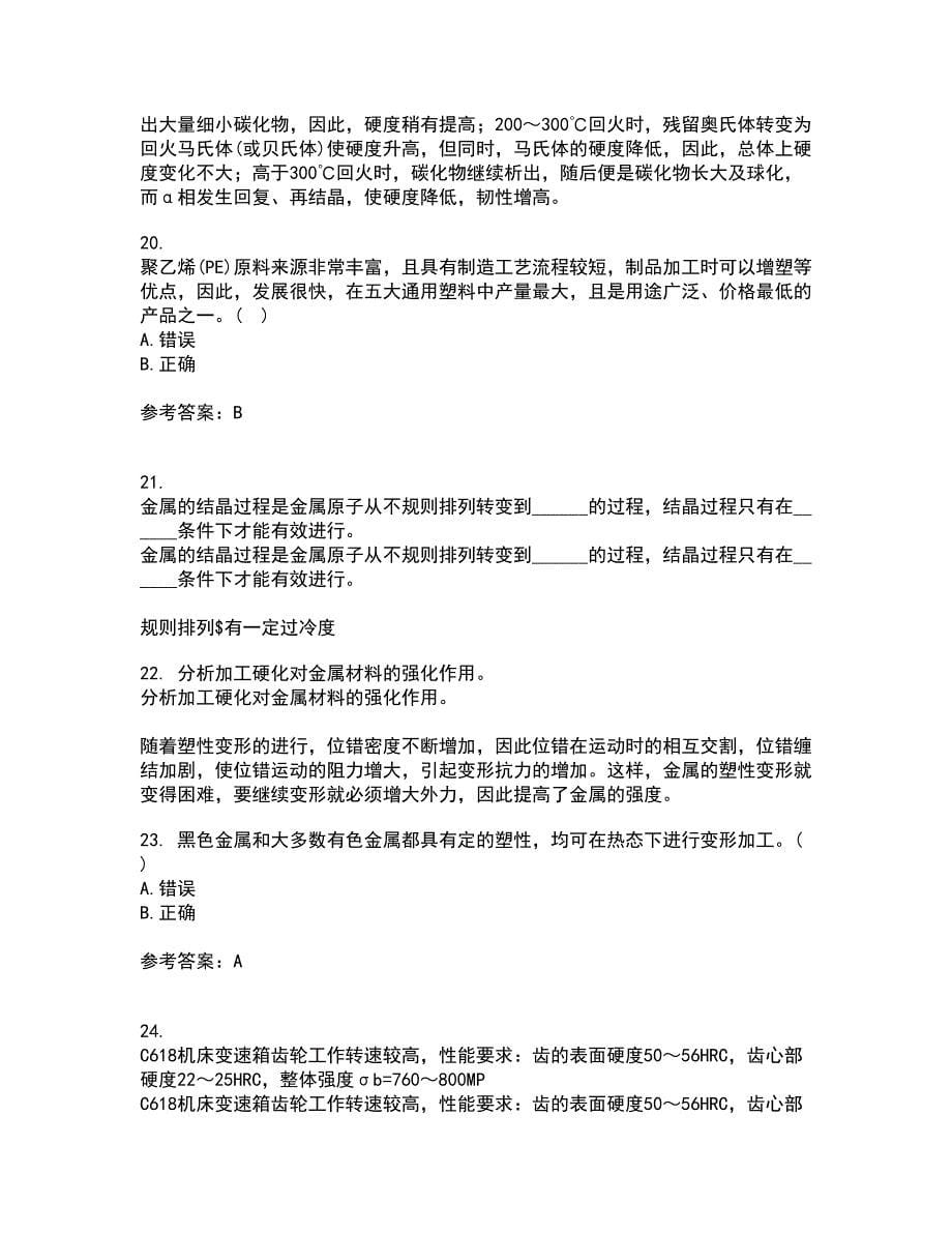 东北大学21秋《材料科学导论》平时作业2-001答案参考68_第5页