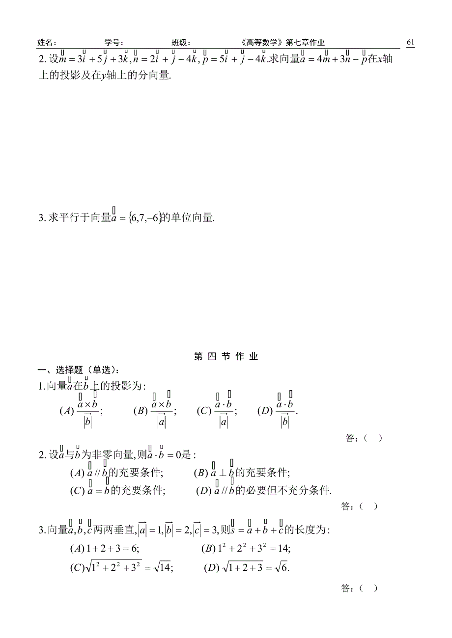 高等数学(同济五版)第七章-空间解析几何与向量代数-练习题册_第2页