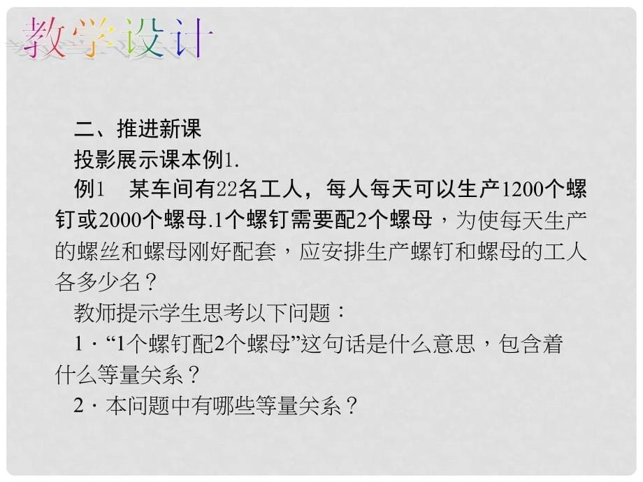 原七年级数学上册 3.4 实际问题与一元一次方程 第1课时 解决实际问题（1）教学课件 （新版）新人教版_第5页