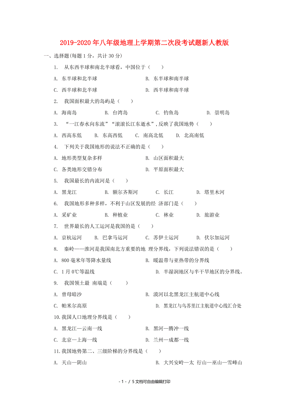 2019-2020年八年级地理上学期第二次段考试题新人教版_第1页