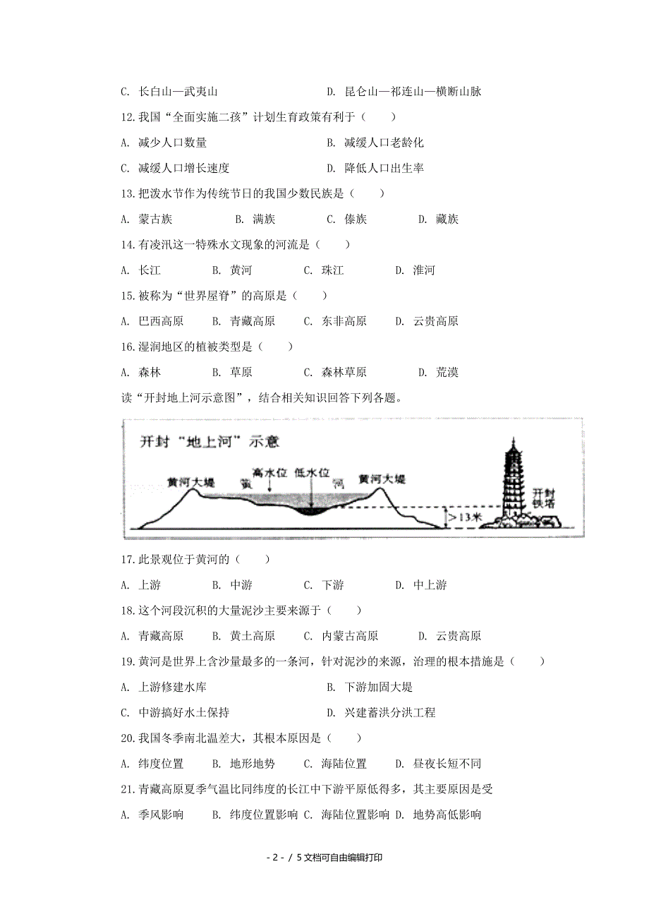 2019-2020年八年级地理上学期第二次段考试题新人教版_第2页