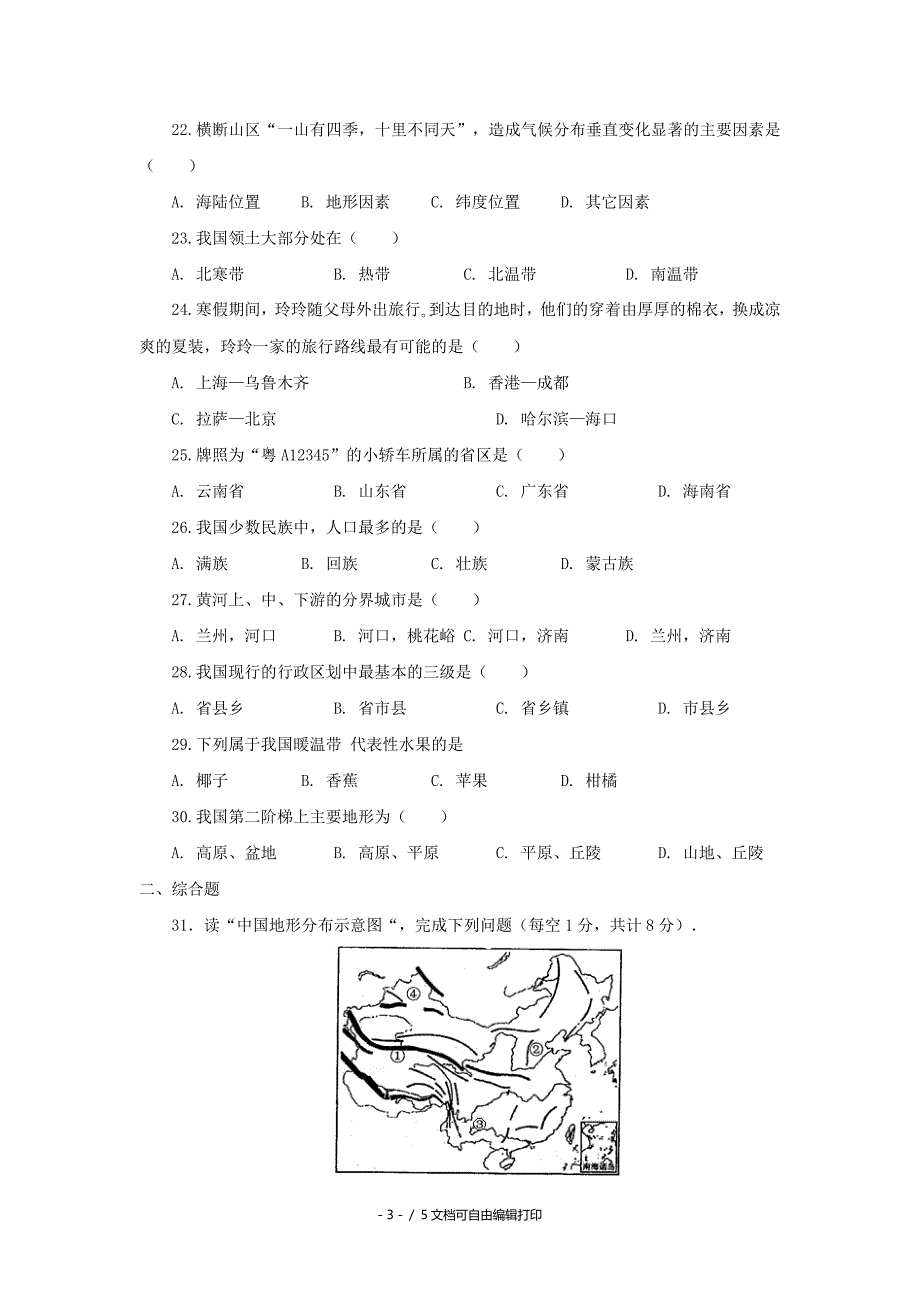 2019-2020年八年级地理上学期第二次段考试题新人教版_第3页