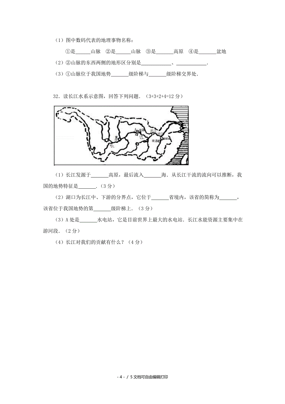 2019-2020年八年级地理上学期第二次段考试题新人教版_第4页