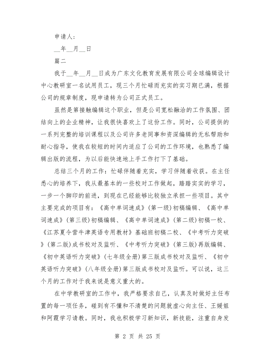 2021年公司试用期工作总结8篇_第2页