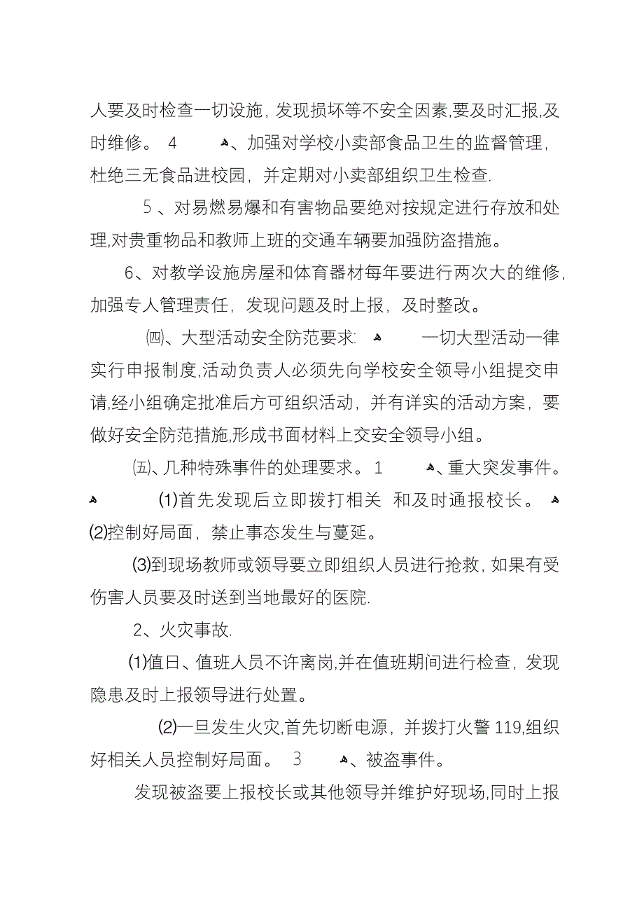 六十铺马桥小学安全工作预案.docx_第3页