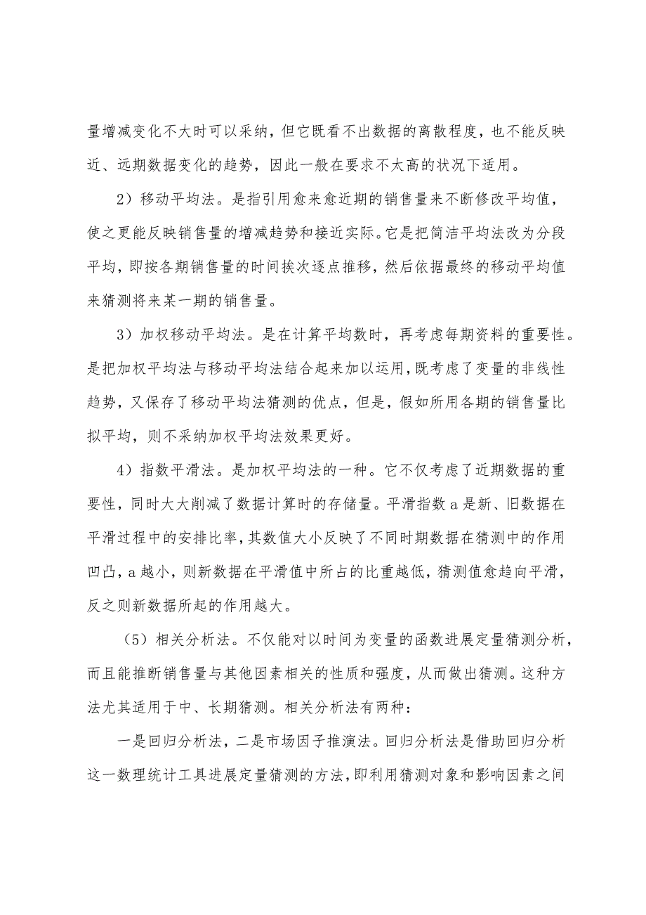 房产估价师经营与管理辅导：市场趋势分析的步骤和方法.docx_第2页