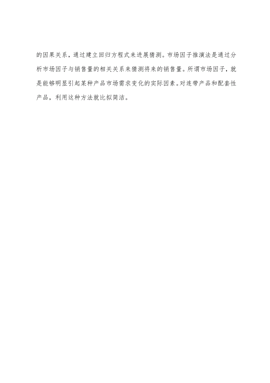 房产估价师经营与管理辅导：市场趋势分析的步骤和方法.docx_第3页