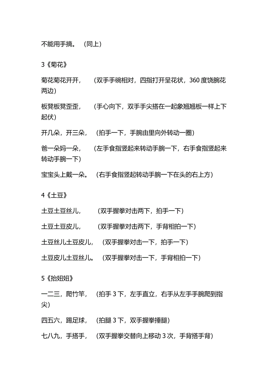 很好玩的手指操_第2页