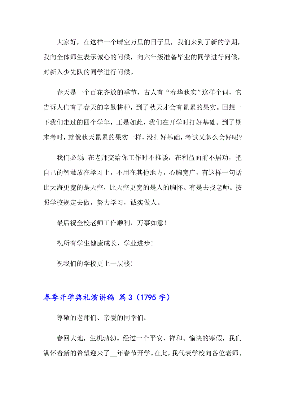 2023年季开学典礼演讲稿集锦五篇_第3页