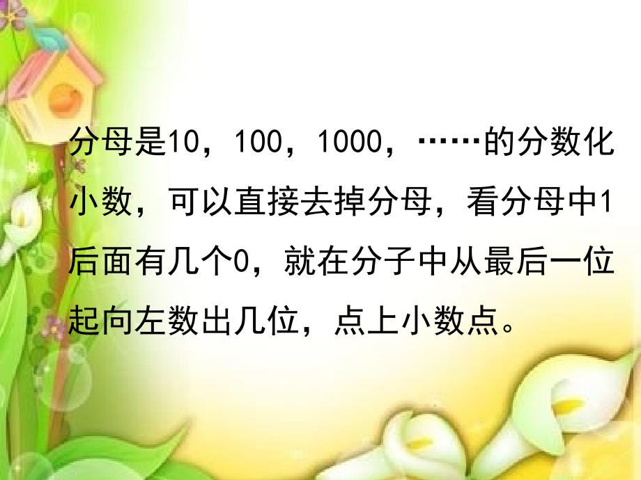 五年级数学下册课件4分数与小数的互化苏教版共12张PPT_第4页