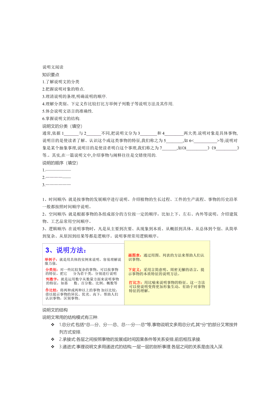 八年级上册生字及说明文复习资料.doc_第2页