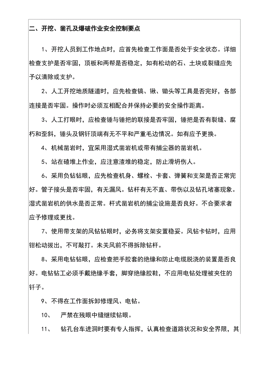 隧道安全监理技术交底_第2页