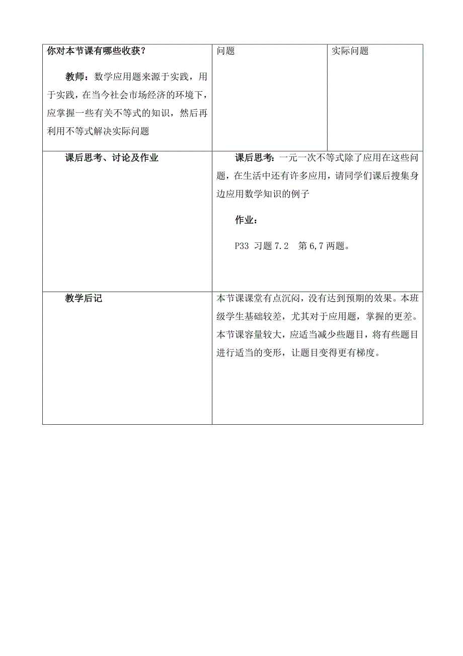 一元一次不等式的运用1.docx_第4页