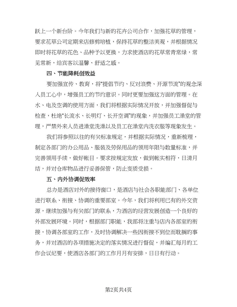 酒店行政部个人工作总结标准模板（2篇）.doc_第2页