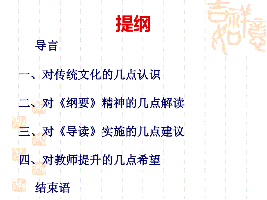 落实纲要精神_第2页