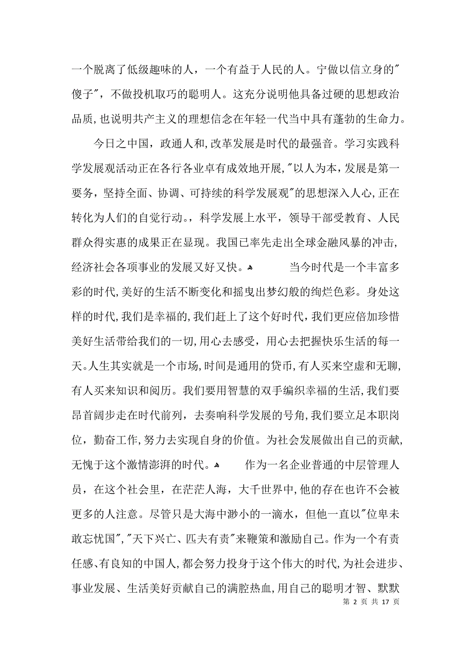 工程监理公司监理员事迹材料3篇_第2页