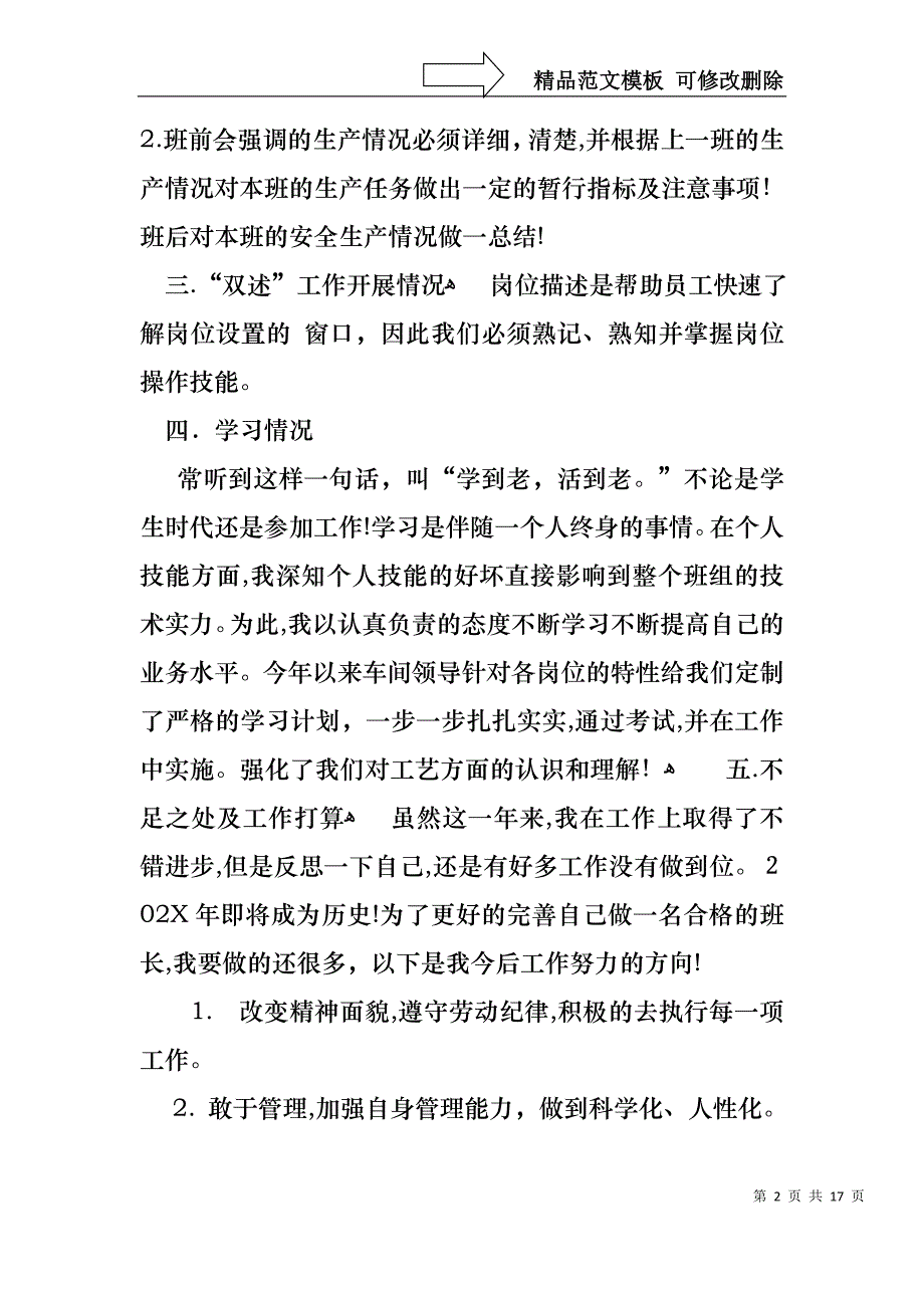 必备个人述职报告范文合集五篇_第2页