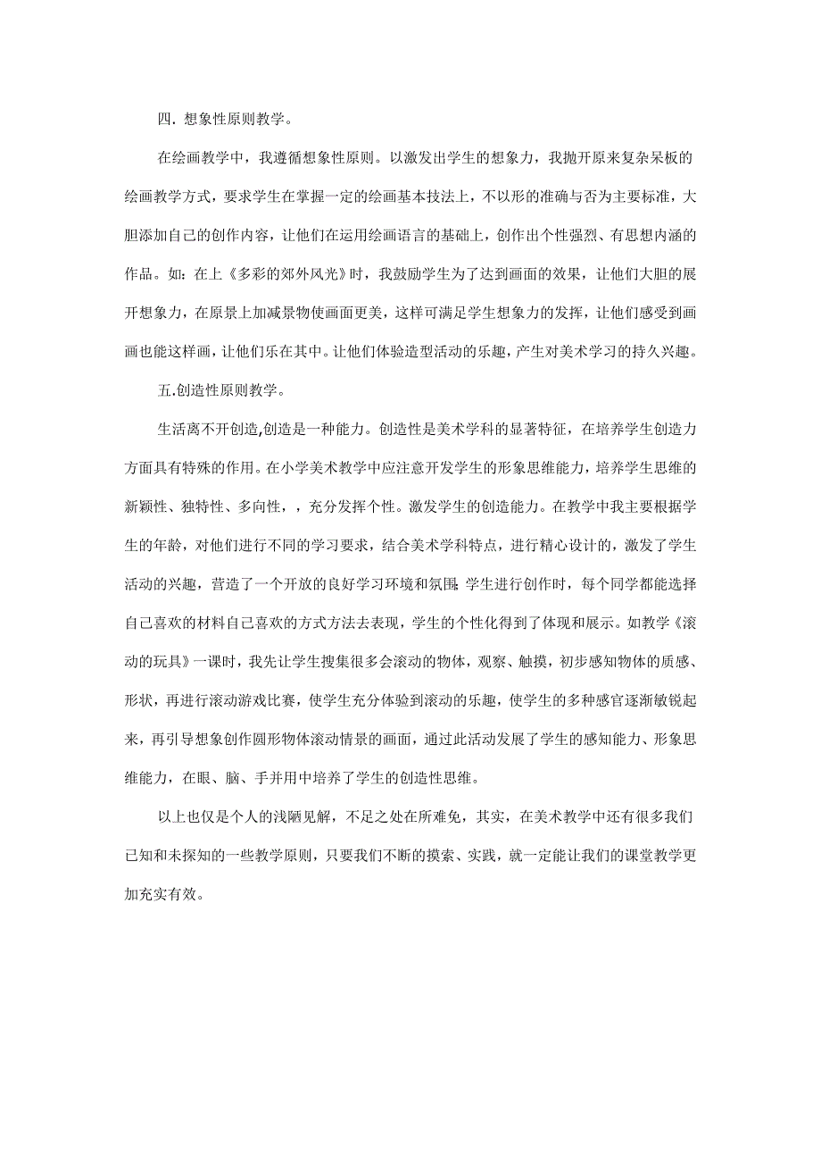 学习心得体会.doc_第4页