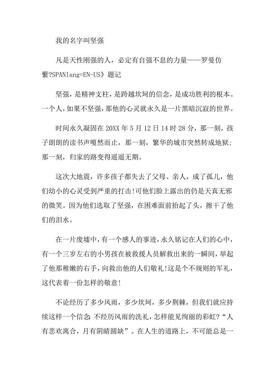 高二关于名字的优秀作文五篇精选_第2页