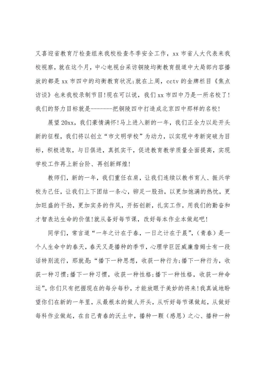 庆元旦国旗下讲话稿2篇.docx_第3页