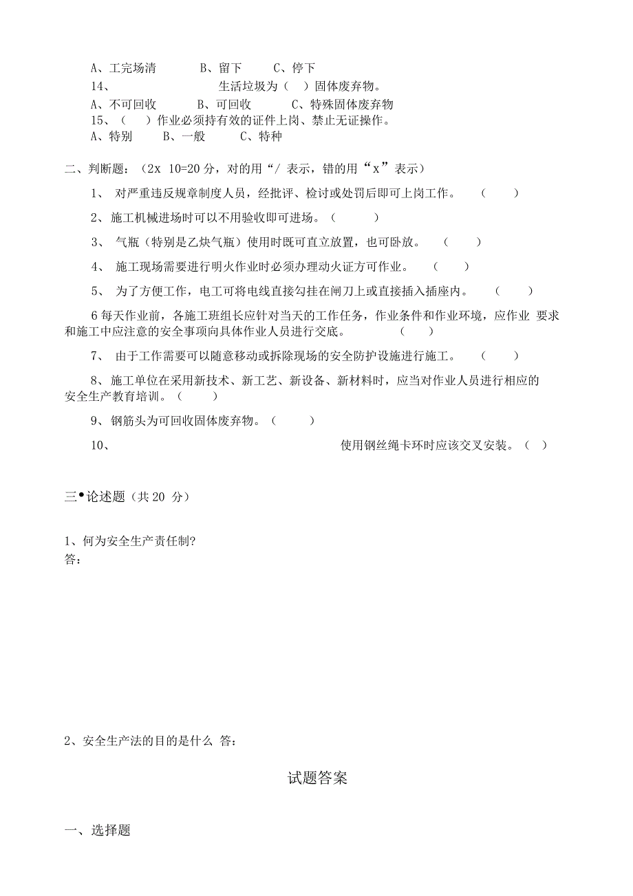 施工人员入场安全考试试题_第2页