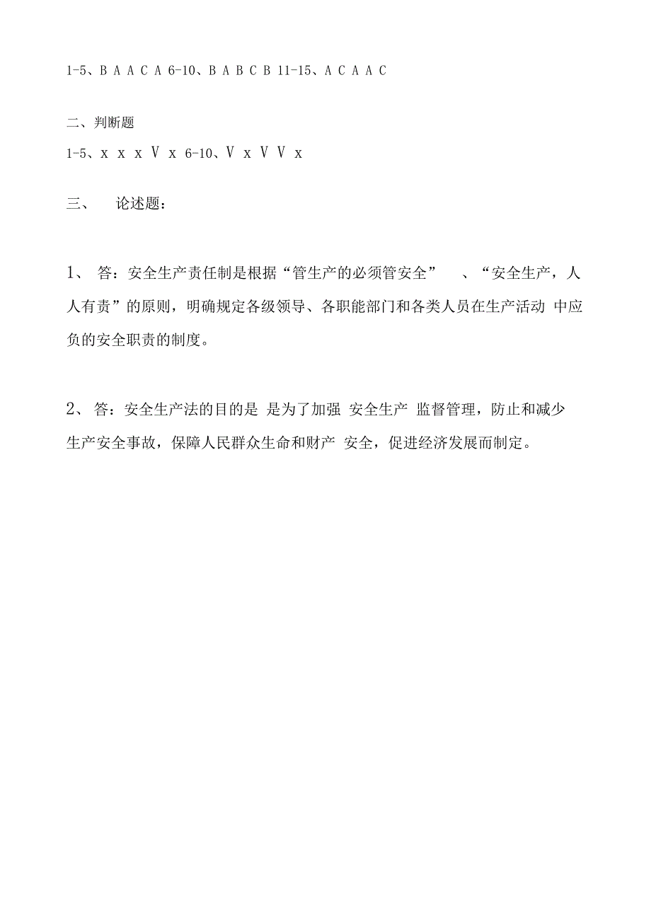 施工人员入场安全考试试题_第3页