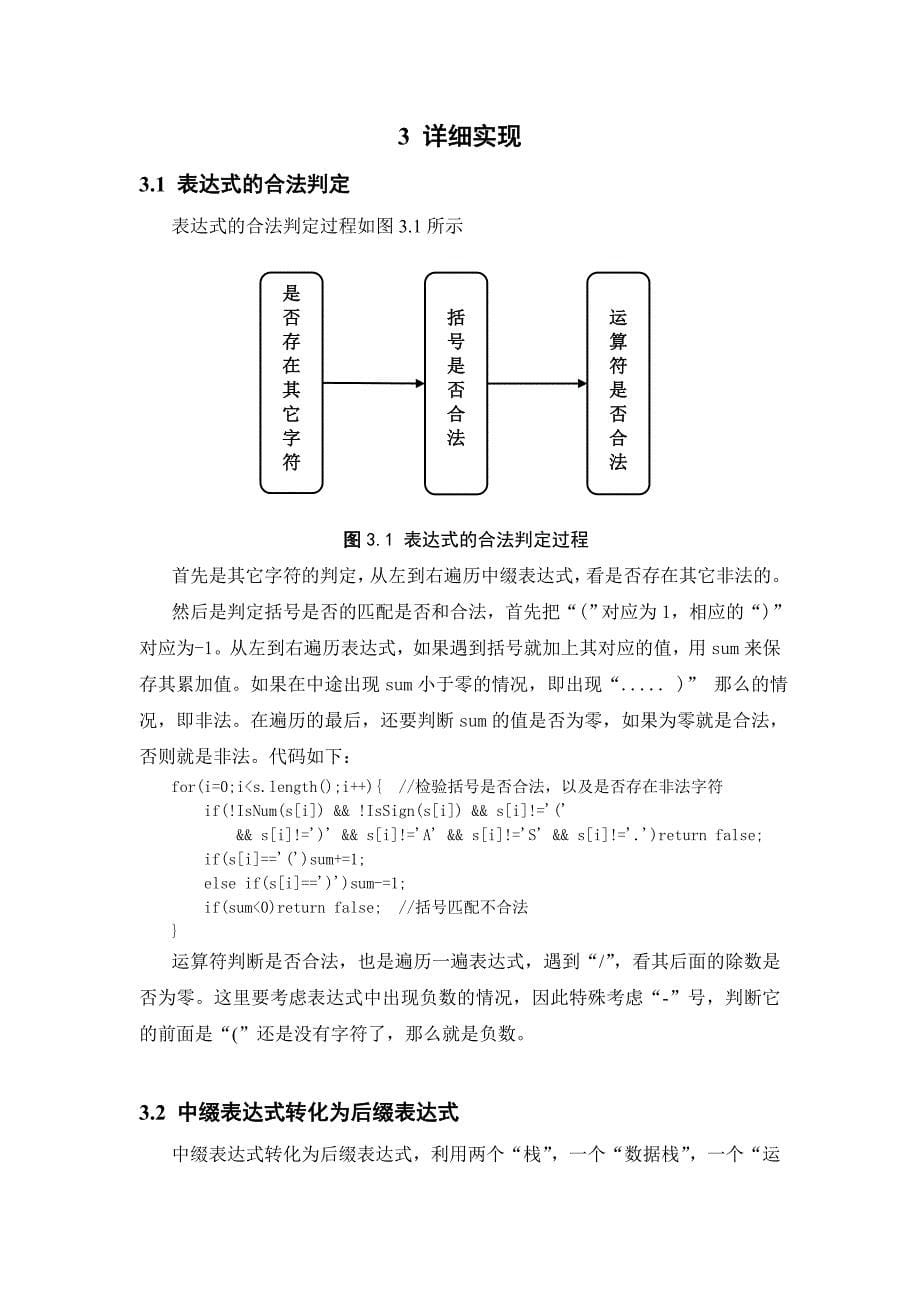 模拟计算器程序-课程设计_第5页