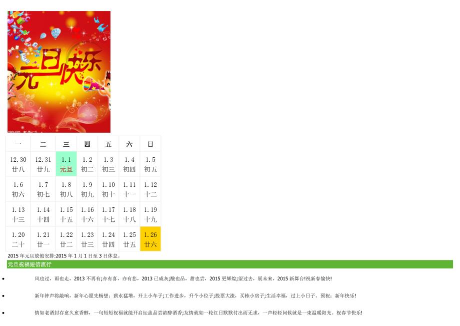 2015年放假安排时间表_第2页