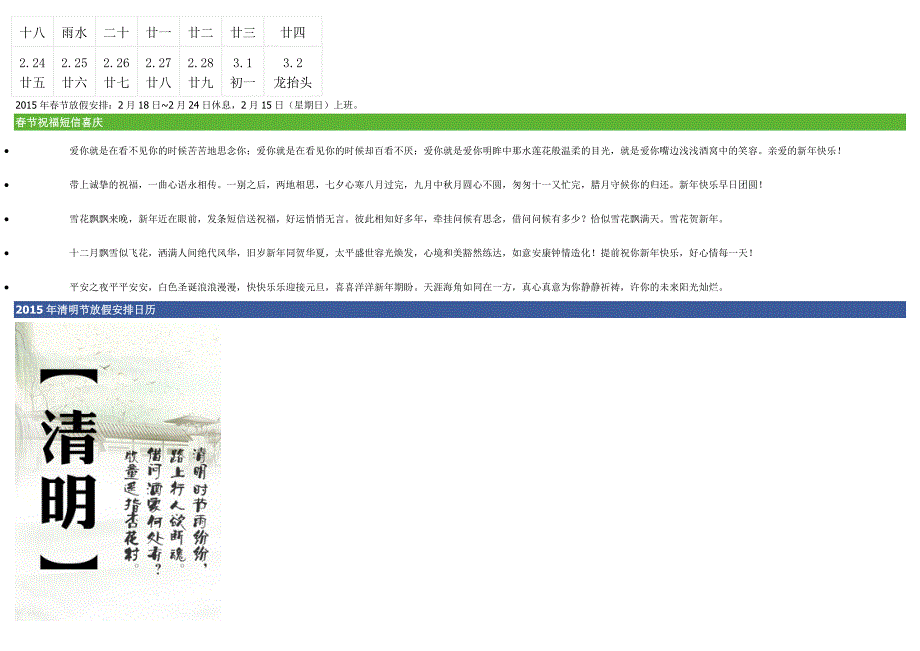 2015年放假安排时间表_第4页