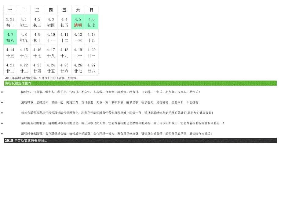 2015年放假安排时间表_第5页