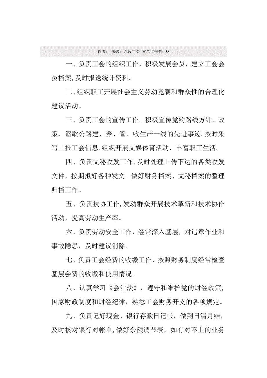 工会主席工作岗位职责_第4页