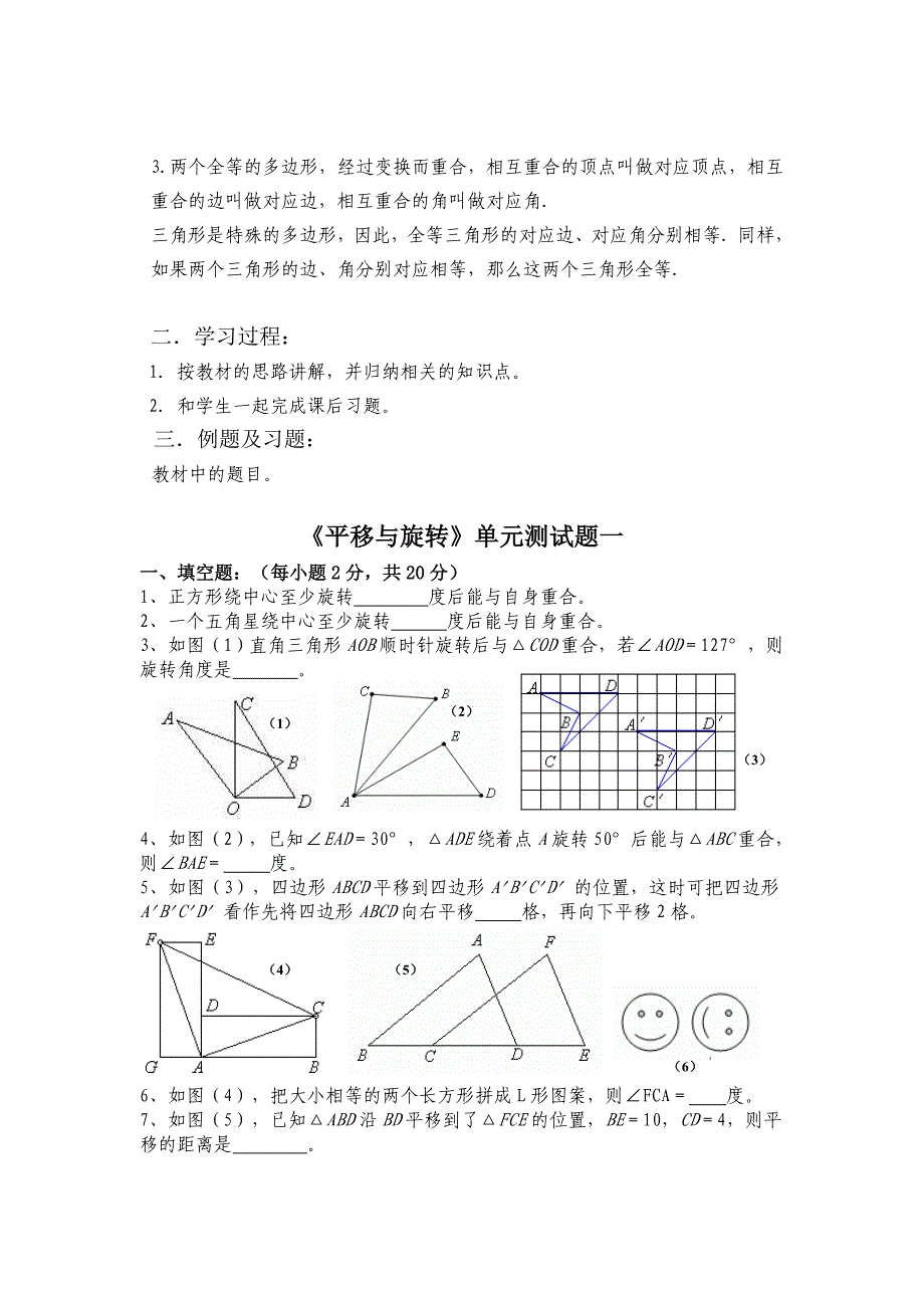 第十五章_平移与旋转.doc_第3页