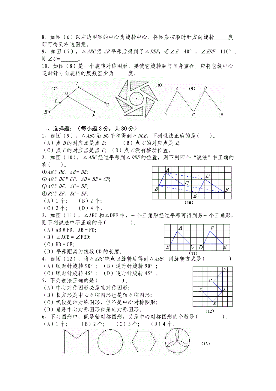 第十五章_平移与旋转.doc_第4页