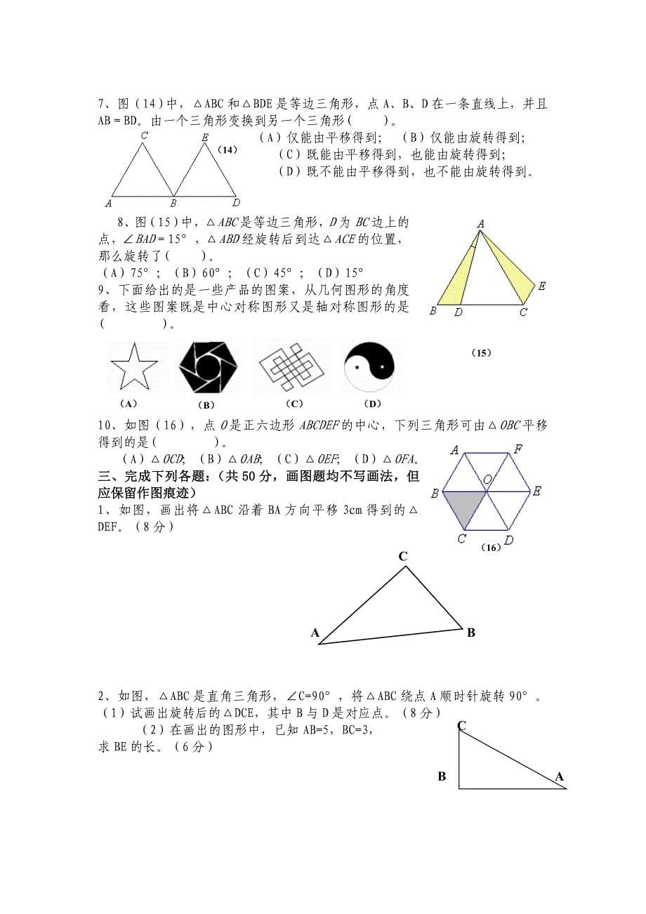 第十五章_平移与旋转.doc_第5页