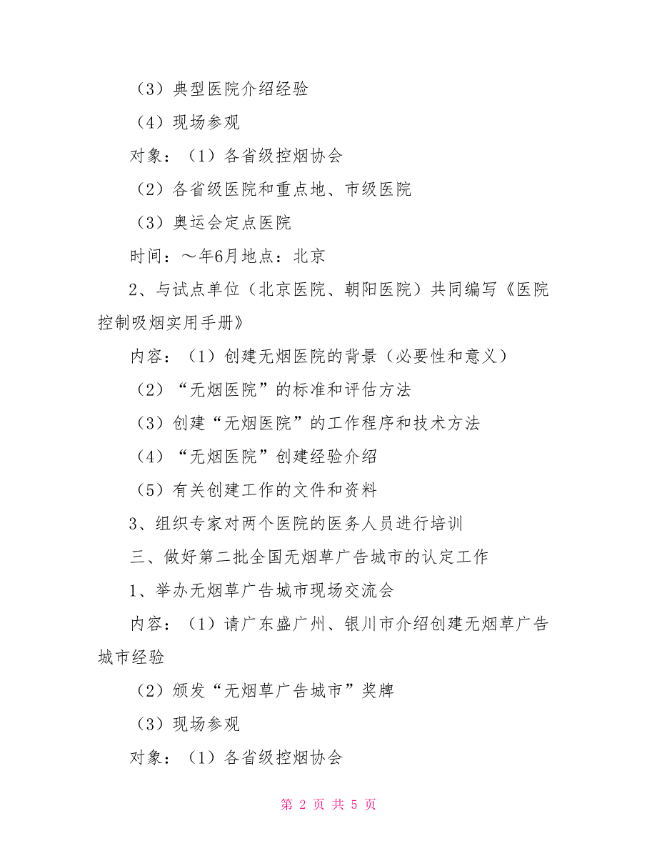 控制吸烟协会2022年工作计划要点_第2页