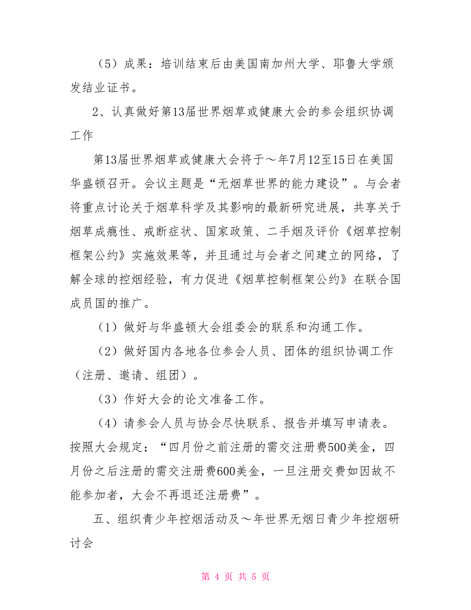 控制吸烟协会2022年工作计划要点_第4页