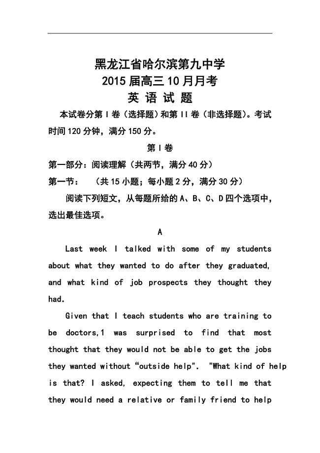 黑龙江省哈尔滨第九中学高三10月月考英语试题及答案