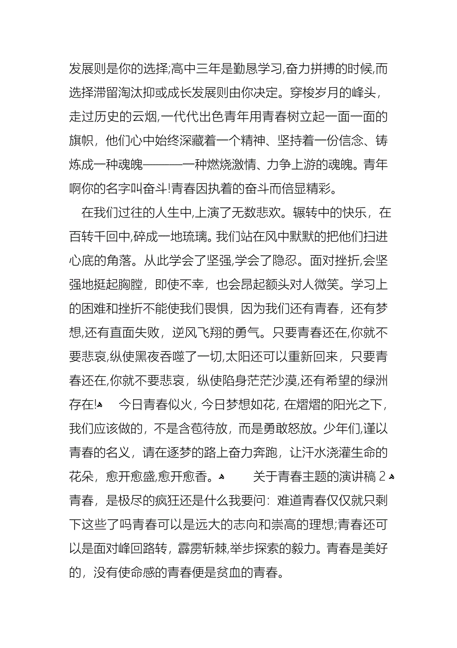 关于青春主题的演讲稿15篇2_第2页